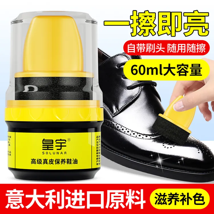 皇宇鞋油黑色保养油无色真皮通用鞋蜡高级皮鞋油神器擦鞋皮鞋油蜡