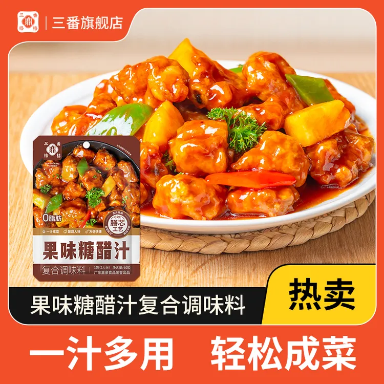 一汁多用果味糖醋汁家常果味汁调料包菠萝排骨家常做法