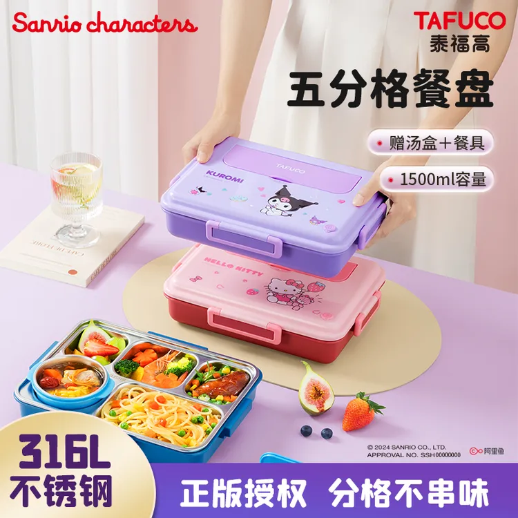 TAFUCO/泰福高三丽鸥酷洛米饭盒餐盘316不锈钢汤碗食堂打饭便携袋