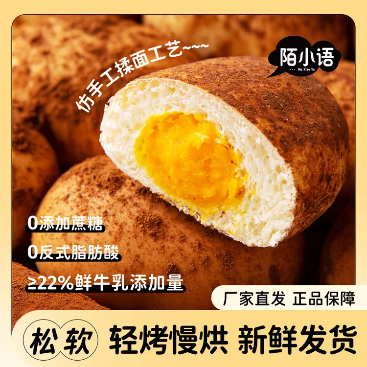 陌小语【0蔗糖】鲜牛乳夹心土豆面包奶香软糯营养早餐糕点独立包装