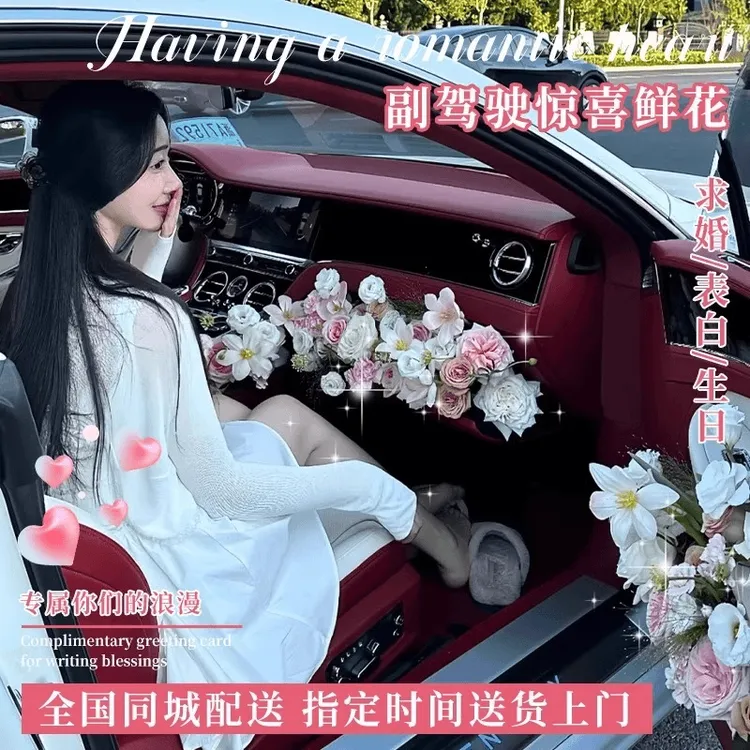副驾驶后备箱车门鲜花布置鲜花速递同城送女友生日惊喜求婚提车花