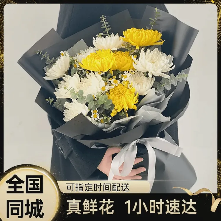 【怀念.纪念】11枝/19枝黄白菊花混搭鲜花花束全国同城配送纪念送