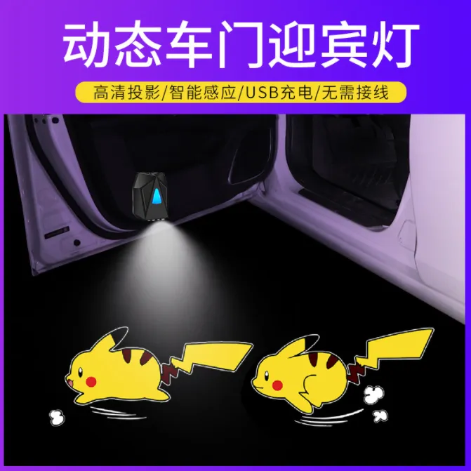 动态免接线迎宾灯车门灯电动车摩托车智能感应投影开门照地装饰灯