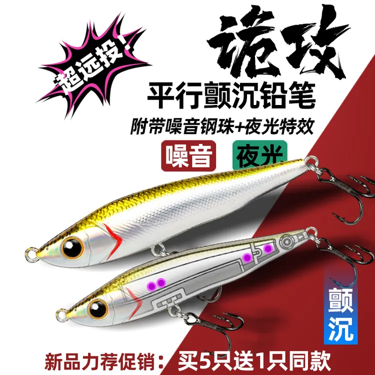 新诡攻远投沉水铅笔夜光路亚假饵钓翘嘴鲈鱼桂鱼海鲈鲅鱼淡水海钓
