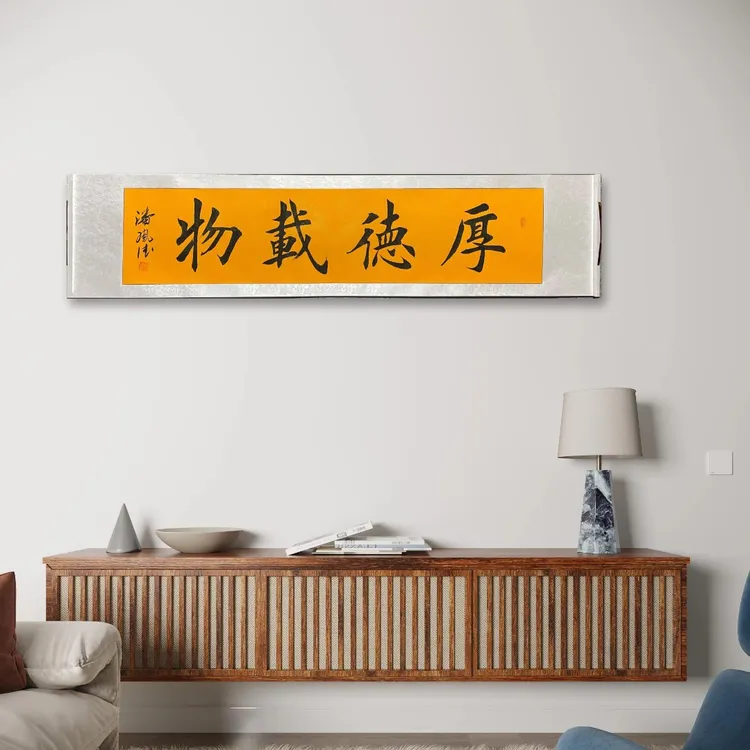潘凤德-厚德载物-书法作品-四尺对开-卷轴-手绘作品