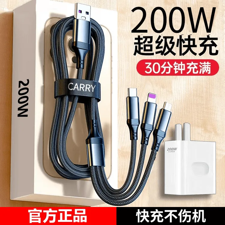 200W超级快充三合一充电器适用苹果OPPO小米vivo华为手机数据线6A