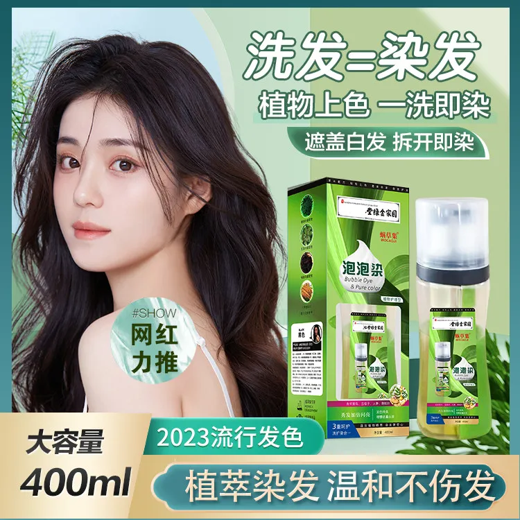 【清心绿】亲肤级  植物泡泡染  遮盖白发不伤发   在家就能染