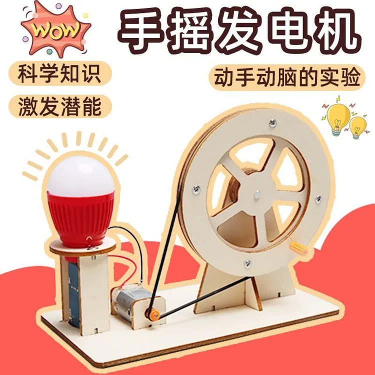 手摇发电机制科学小实验创意小玩意教学生材料一二年级科技小玩具