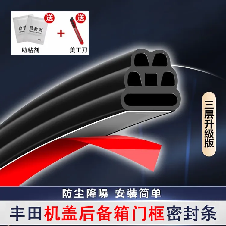 丰田凯美瑞亚洲龙雷克萨斯荣放卡罗拉雷凌机盖后备箱密封条隔音条