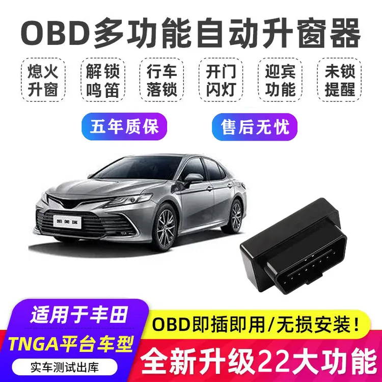 【哈喽C的锐放粉丝专属】适用丰田锐放凯美瑞亚洲龙自动落锁升窗器