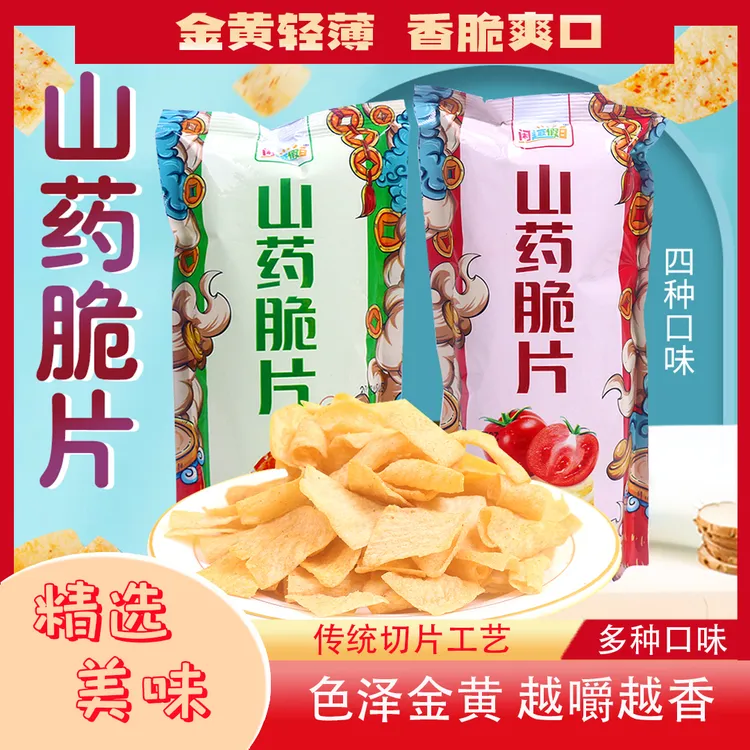 正宗厂家直销山药薄片网红爆款追剧零食办公室分享独立包装薄脆