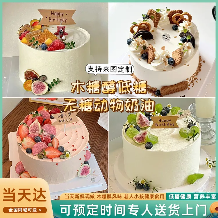 木糖醇低无糖老人儿童动物奶油男女生日蛋糕同城配送全国上海北京