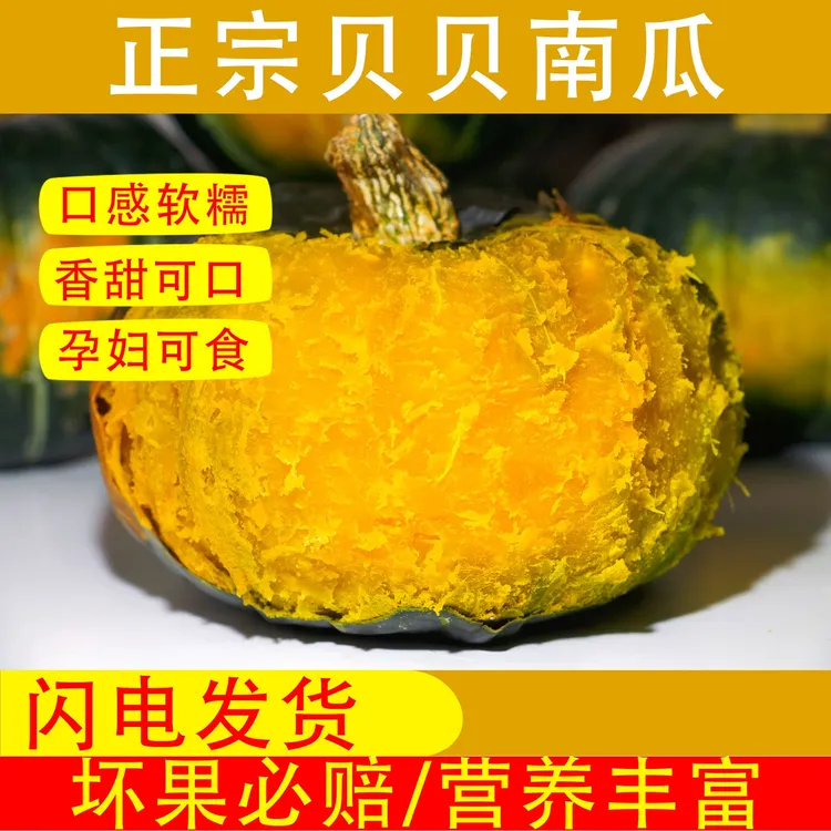 贝贝南瓜口感优质新鲜种植可食正宗贝贝南瓜口味香甜农增城产地