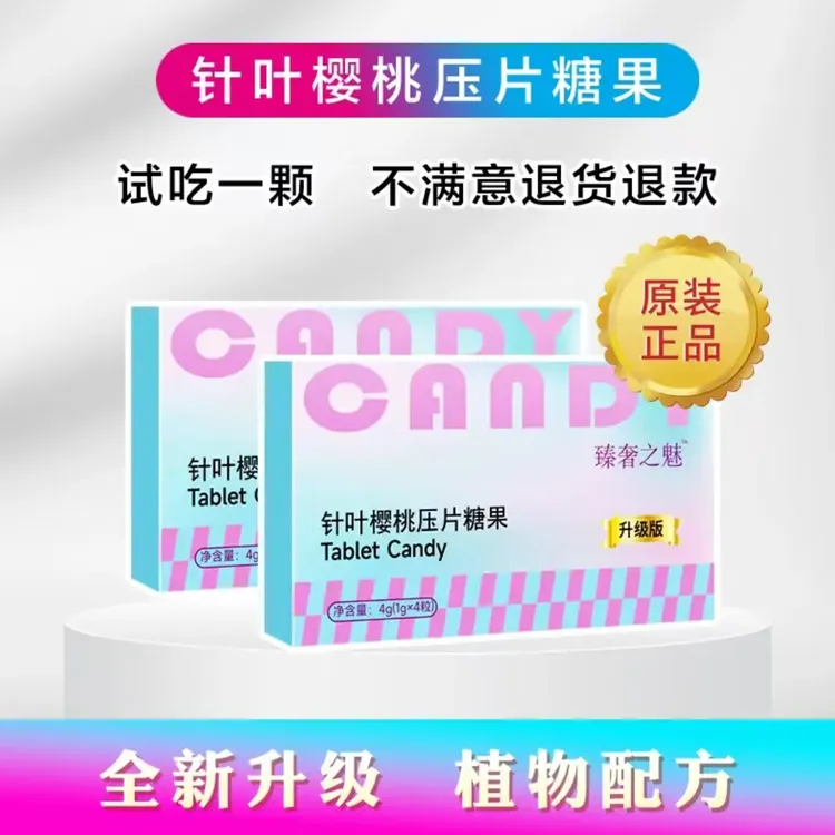 针叶樱桃压片糖果