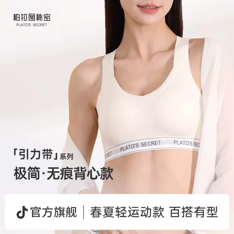 【背心式】柏拉图秘密舒适百搭透气女士大胸显小无痕极简防震小胸