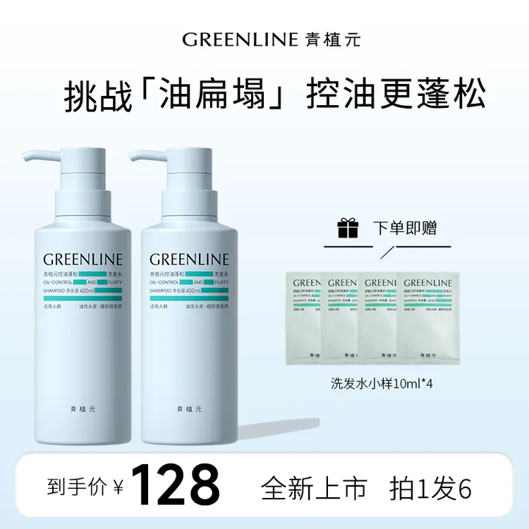 青植元控油蓬松洗发水男女柔顺舒缓保湿芳香控油洗头膏400ml*2