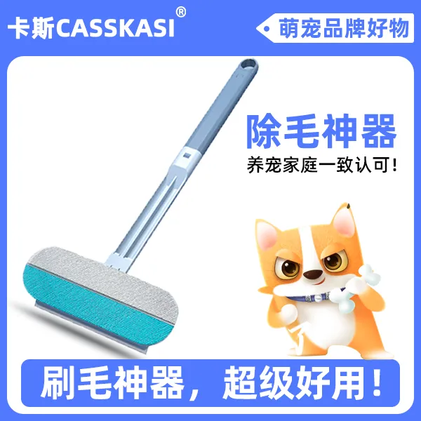 CASSKASI卡斯猫毛神器除毛刷毛器去浮滚清理地毯床多功能刷子