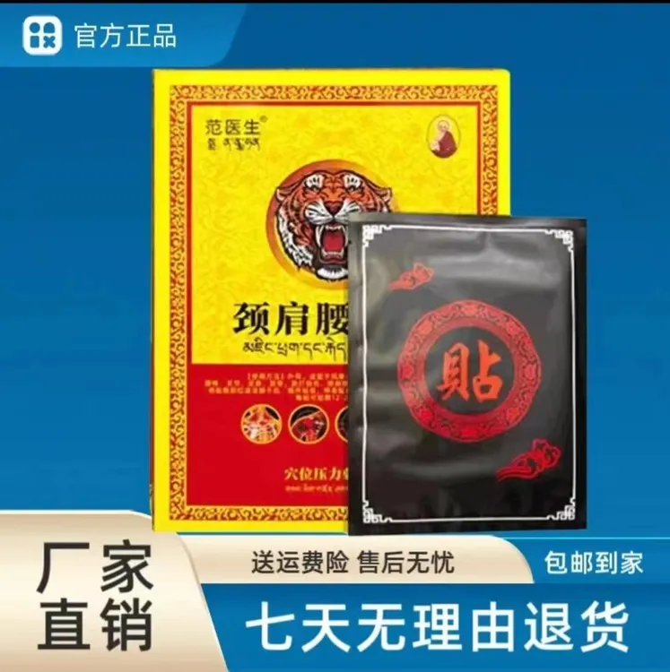 范范医生颈肩腰腿穴位贴官方正品范医生藏药黑膏压力腰椎刺激贴  