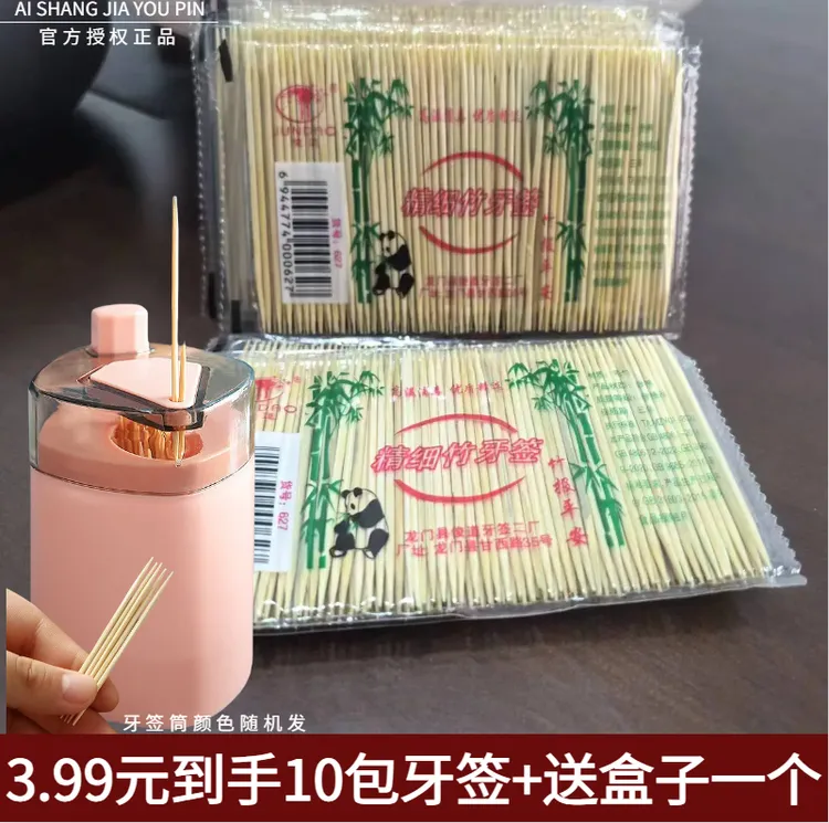 【宠粉福利到手10包】送牙签盒一次性双头竹制细牙签家用便携