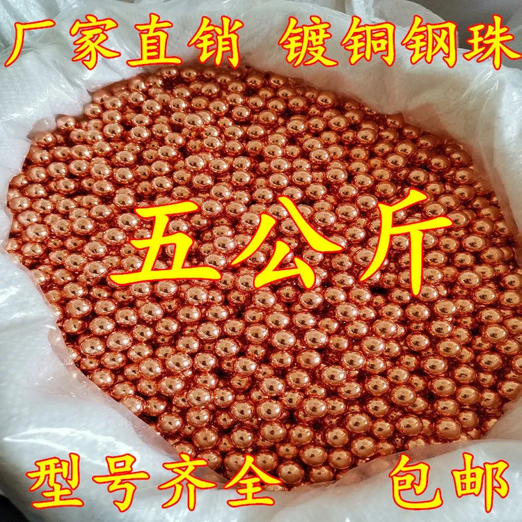 精品镀铜钢珠8mm弹弓钢珠8.5mm9mm7mm钢球弹珠特价5公斤不生锈包