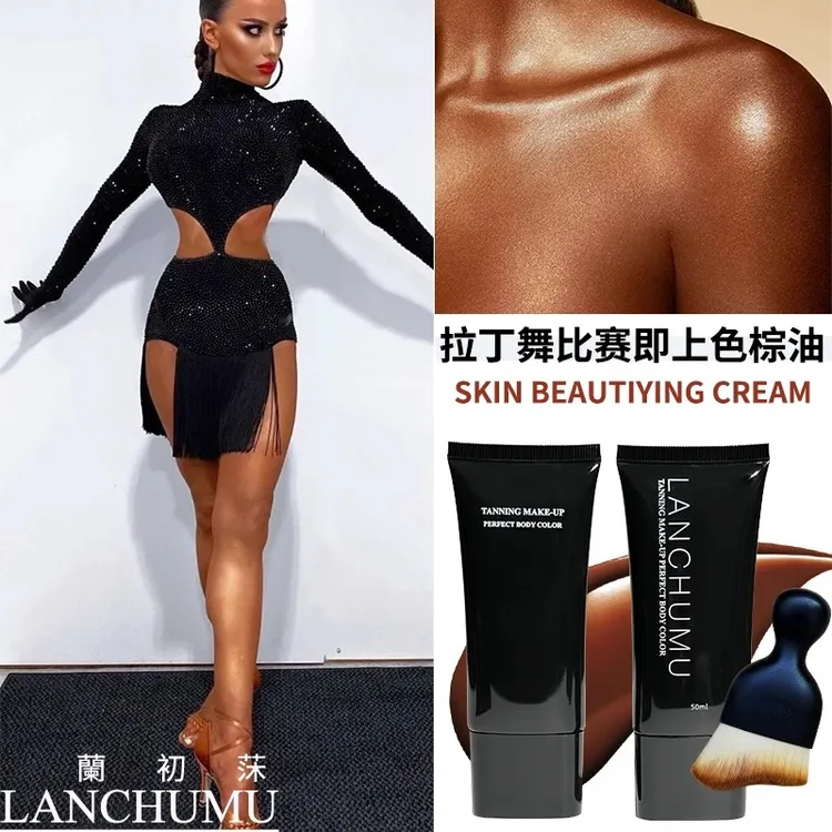 国标舞黑池比赛拉丁专用棕油立即上色健美古铜色美黑身体乳黑油