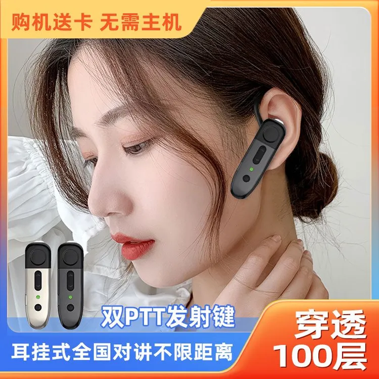 全国对讲机远距离蓝牙迷你4G插卡免年费对讲器挂耳式耳机小型无线