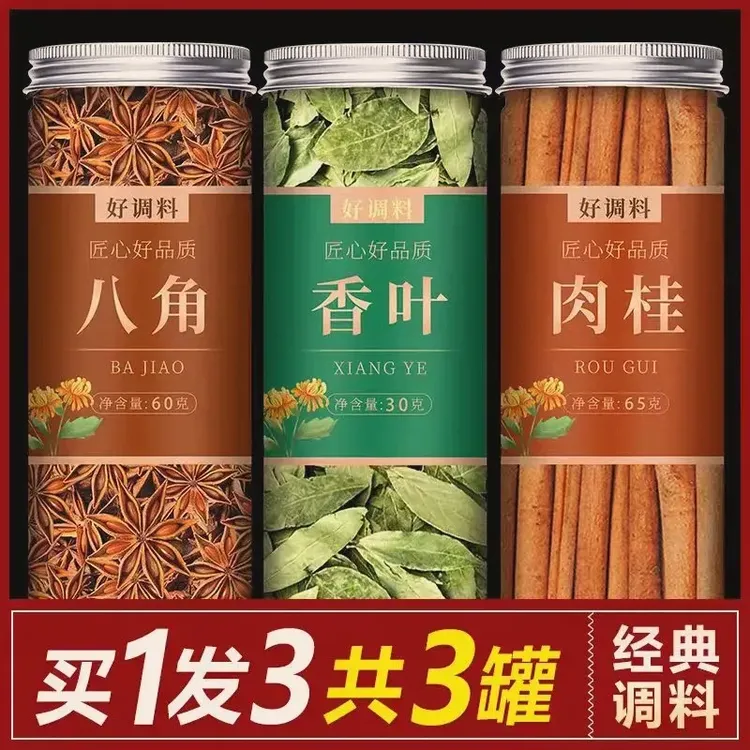 广西正宗八角桂皮香叶家庭组合大料产地直销卤味香料袋装厨房家用