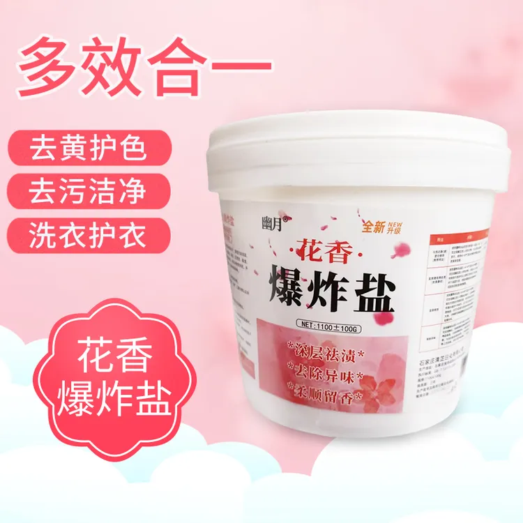 活氧爆炸盐炫彩洁净去黄去渍深层清洁家庭装