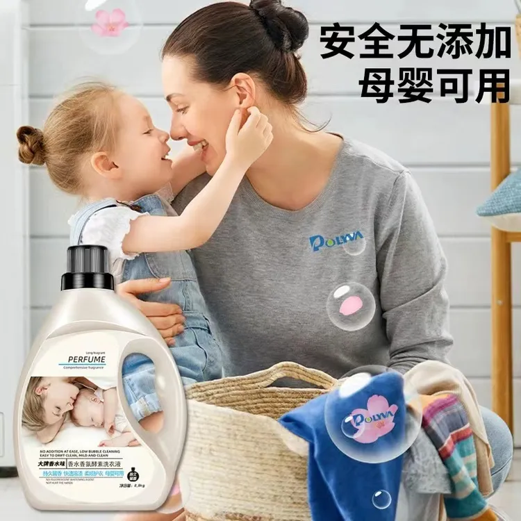 香水洗衣液亮白增艳持久留香实惠装包邮