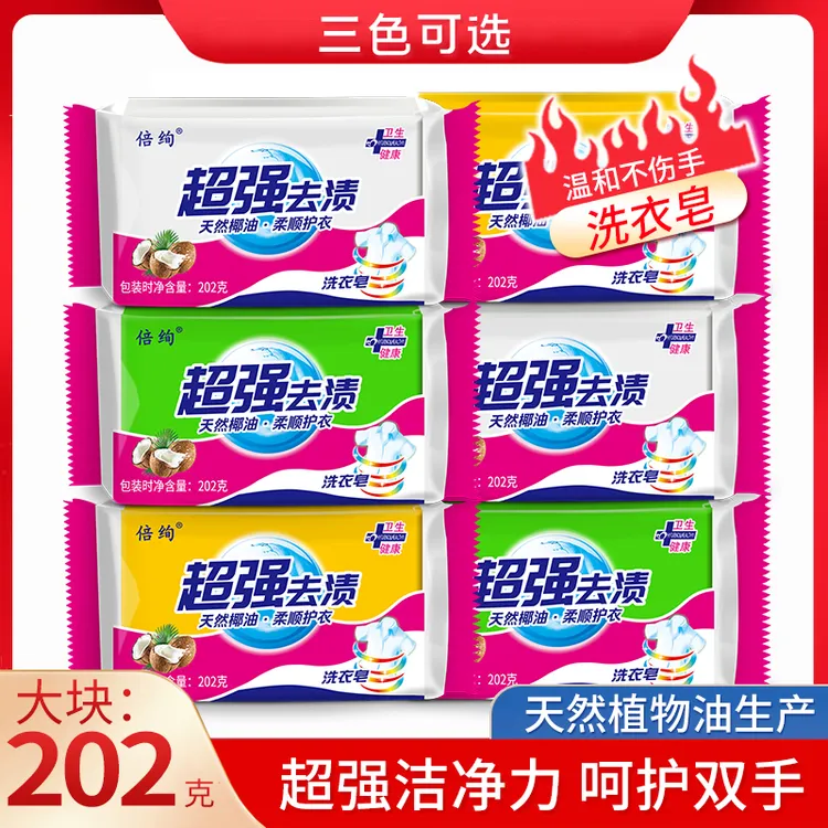 超强高档肥皂洗衣皂椰油香皂家用增白皂去污去渍温和洁净洗衣皂