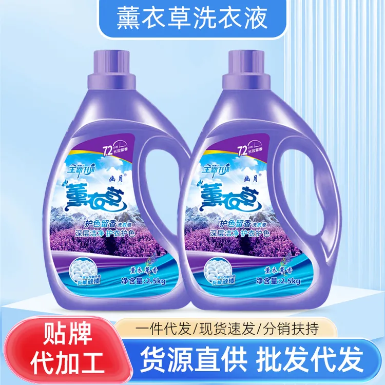 【持久留香】香水香氛洗衣液温和去污薰衣草深层大桶瓶装亮白去渍