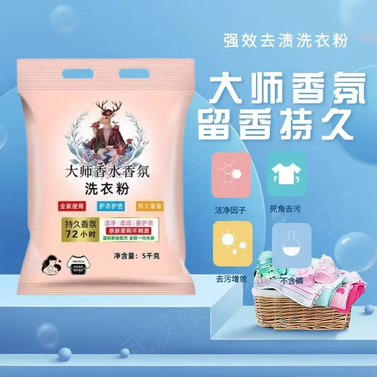 家庭装大师香水香氛洗衣粉强效去污除螨仰菌持久留香洁净馨香    