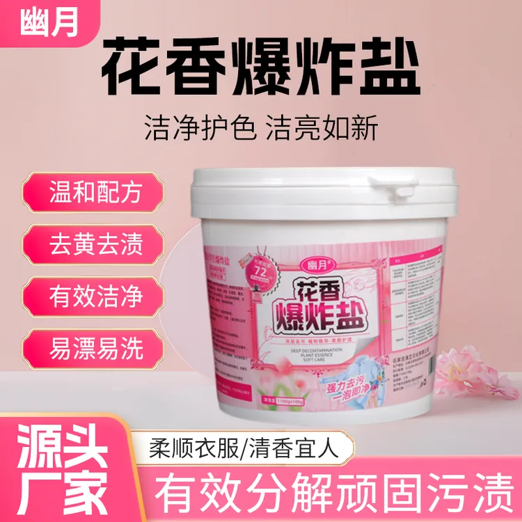 活氧爆炸盐炫彩洁净去黄去渍深层清洁家庭装