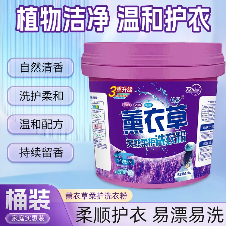 大桶柔顺浓缩洗衣粉去污清香温和家用留香桶装薰衣草持久无磷护色