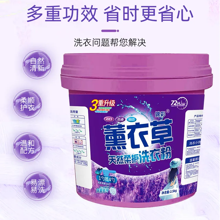 大桶洗衣粉薰衣草持久无磷护色留香深层清新去污拆洗省时温和去渍