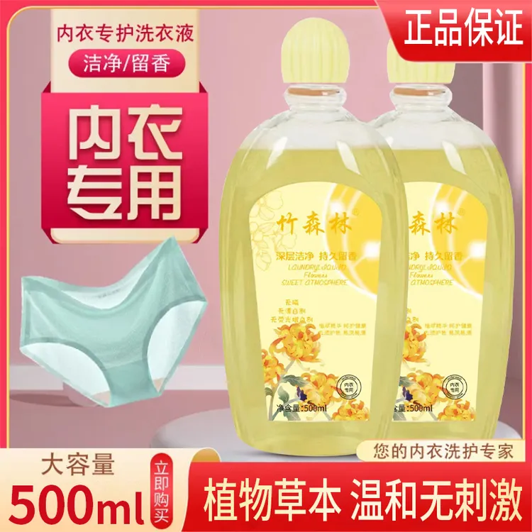 内衣裤洗衣液留香女士专用去血渍去黄清洗液