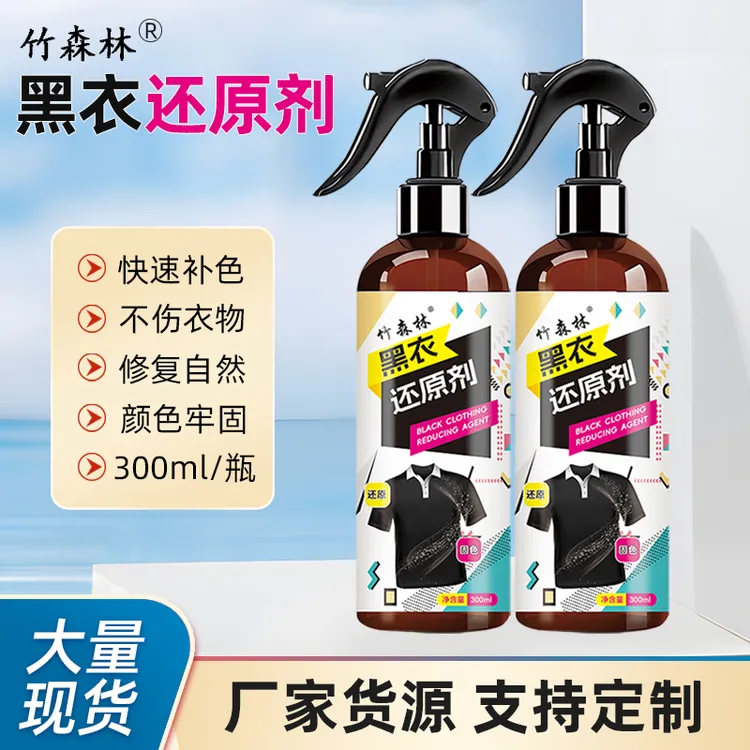 衣服掉色增艳还原黑色衣服翻新恢复衣物增色增艳剂快速家用清洗