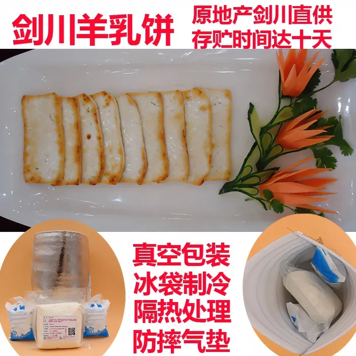 云南大理特产乳扇乳饼鲜山羊奶手工制作保鲜袋冰袋隔热500克包装