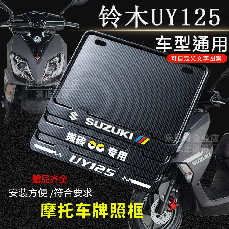 铃木UY125专用摩托车牌照框后车牌框架机车通用摩托车实用配件