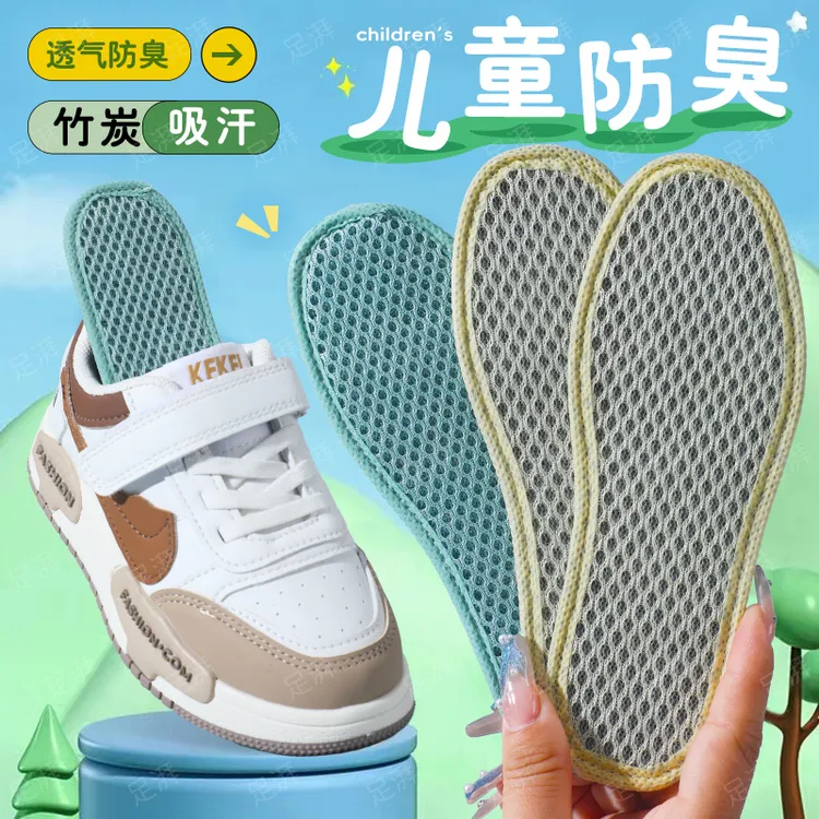 鞋垫男女童竹炭防臭鞋垫子透气软底舒适春夏季薄款通用儿童款