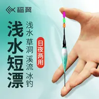 福翼超亮浅水夜光漂鱼漂打浮草洞高灵敏鲫鱼漂短尾电子漂