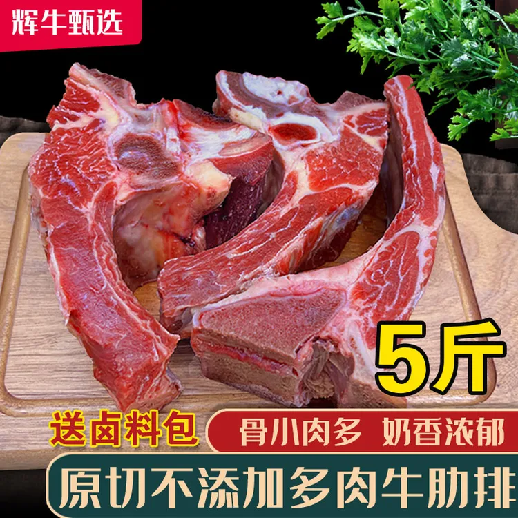 原肉原切五肋牛肋排牛排骨肋眼骨鲜嫩奶香营养5斤煲汤品质