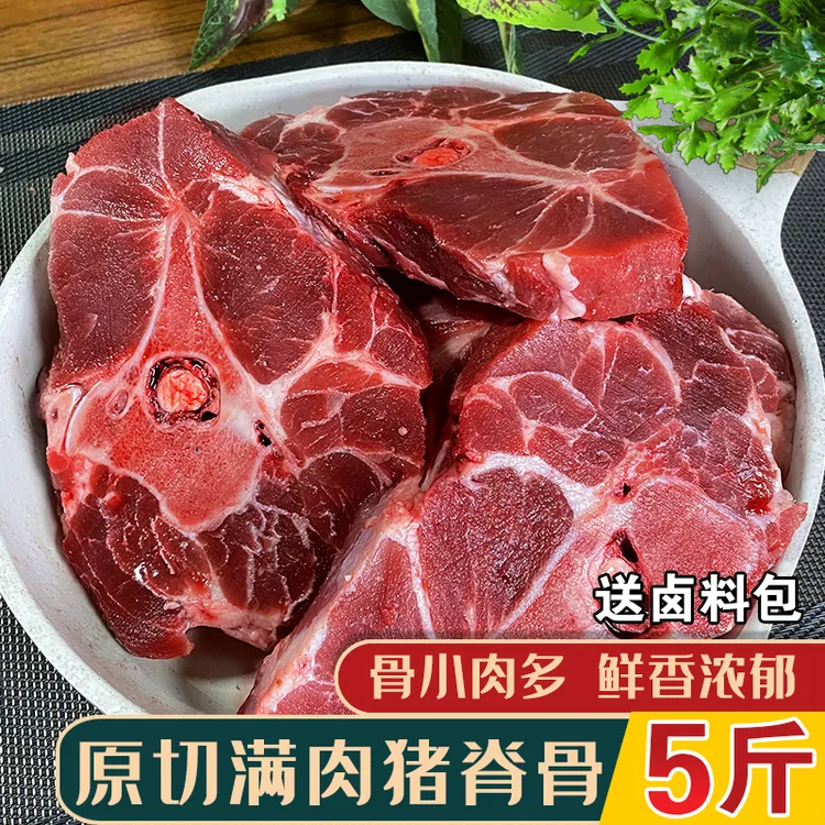 满肉猪脊骨脖骨黑土猪骨头猪龙骨脖骨5斤装