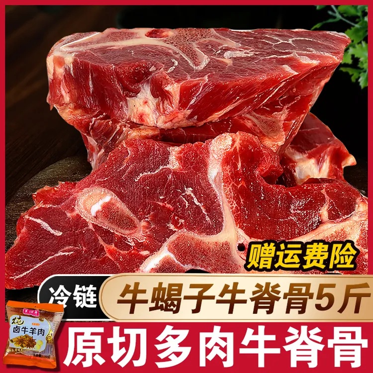 原切牛脊骨 贴骨牛肉牛蝎子牛脖骨带筋带肉牛骨头送料包顺丰包邮