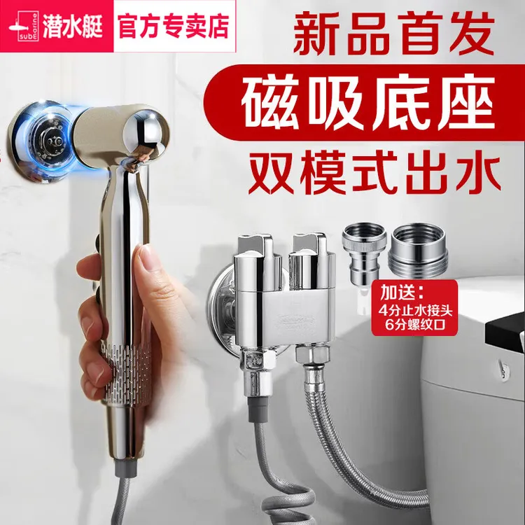 潜水艇新款磁吸喷枪三通防止一进二出带分水器一分二增压马桶伴侣