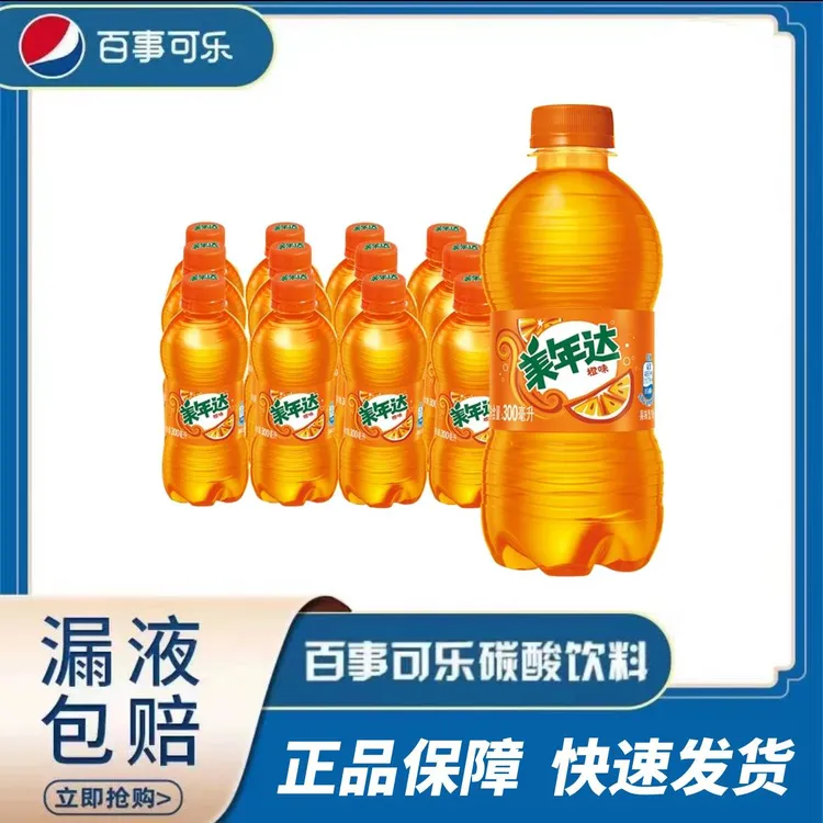 Pepsi-Cola/百事可乐美年达橙味汽水小胶瓶碳酸饮料300ml瓶多规格