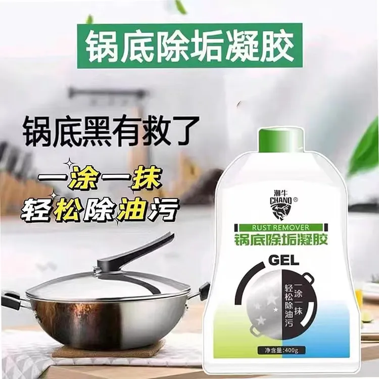 锅底除垢凝胶 锅底黑垢焦渍清理（不粘锅烤漆锅不要拍）