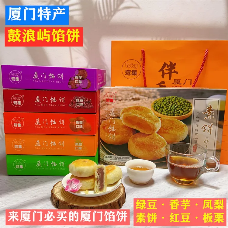 厦门特产鼓浪屿馅饼零食礼盒伴手礼酥饼传统糕点小吃凤梨酥绿豆糕