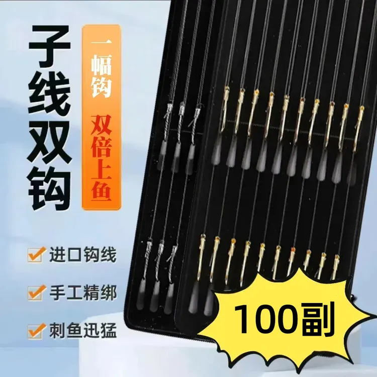 【拍1发10】双钩金袖有刺成品绑好防缠原丝手工对钩垂钓渔具用品