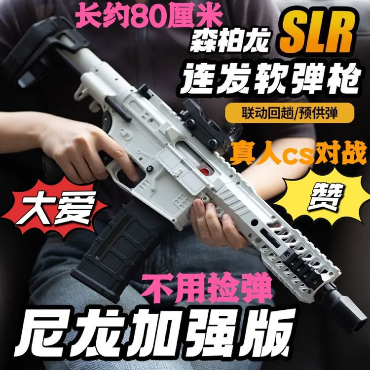 公司团建SLR全自动联动回膛童男孩玩具尼龙吃鸡真人cs对战水枪